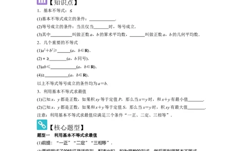考点04基本不等式（3种核心题型+基础保分练+综合提升练+拓展冲刺练）原卷版_02高考数学_2025年新高考资料_一轮复习_2025年高考数学一轮复习核心题型讲与练（完结）