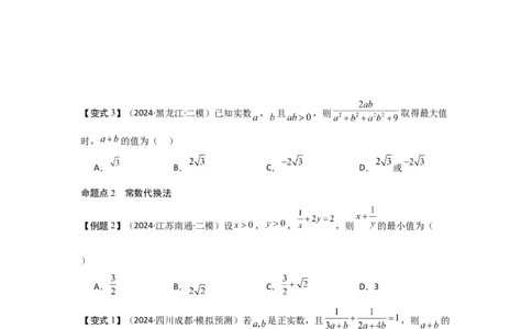 考点04基本不等式（3种核心题型+基础保分练+综合提升练+拓展冲刺练）原卷版_02高考数学_2025年新高考资料_一轮复习_2025年高考数学一轮复习核心题型讲与练（完结）