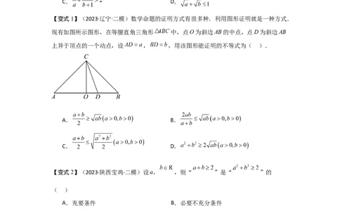 考点04基本不等式（3种核心题型+基础保分练+综合提升练+拓展冲刺练）原卷版_02高考数学_2025年新高考资料_一轮复习_2025年高考数学一轮复习核心题型讲与练（完结）