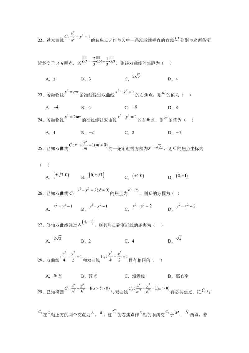 考点巩固卷19双曲线方程及其性质（六大考点）（原卷版）_02高考数学_2025年新高考资料_一轮复习_2025年高考数学一轮复习考点通关卷（新高考通用）
