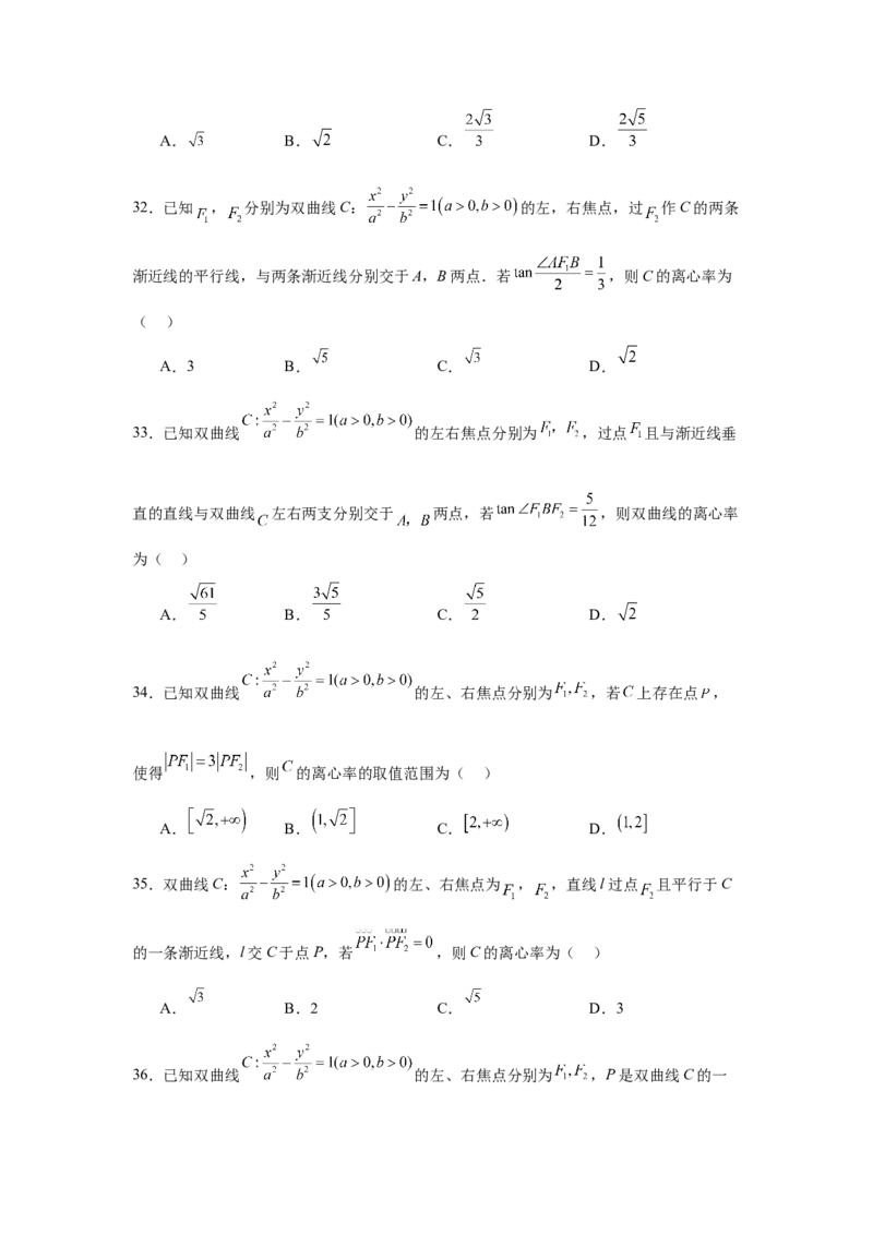 考点巩固卷19双曲线方程及其性质（六大考点）（原卷版）_02高考数学_2025年新高考资料_一轮复习_2025年高考数学一轮复习考点通关卷（新高考通用）
