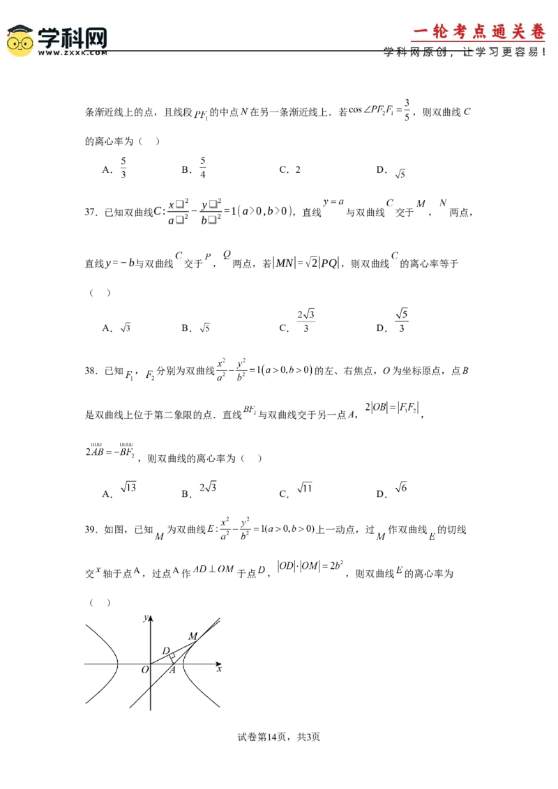 考点巩固卷19双曲线方程及其性质（六大考点）（原卷版）_02高考数学_2025年新高考资料_一轮复习_2025年高考数学一轮复习考点通关卷（新高考通用）