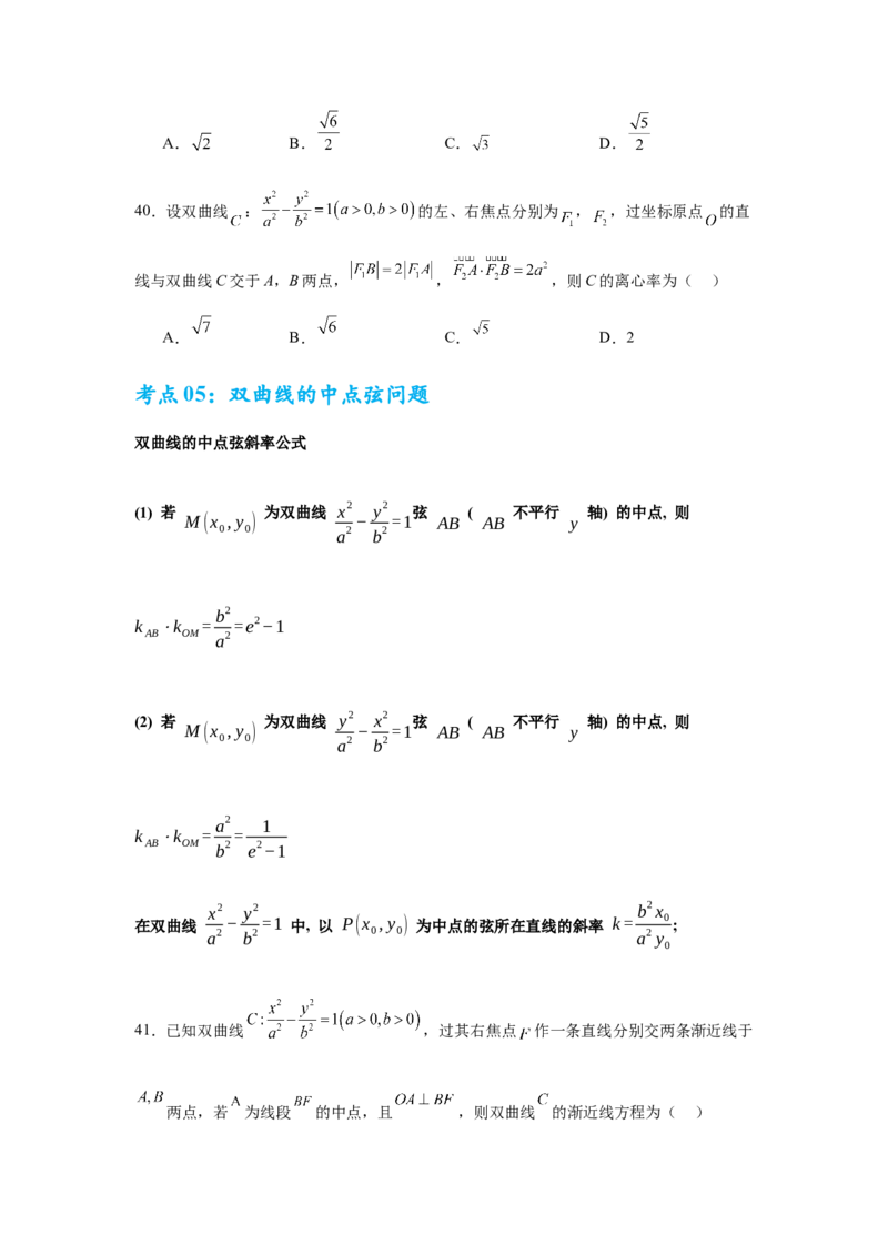 考点巩固卷19双曲线方程及其性质（六大考点）（原卷版）_02高考数学_2025年新高考资料_一轮复习_2025年高考数学一轮复习考点通关卷（新高考通用）