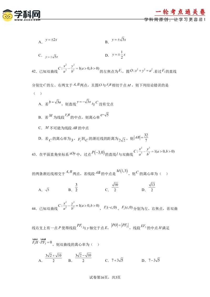 考点巩固卷19双曲线方程及其性质（六大考点）（原卷版）_02高考数学_2025年新高考资料_一轮复习_2025年高考数学一轮复习考点通关卷（新高考通用）