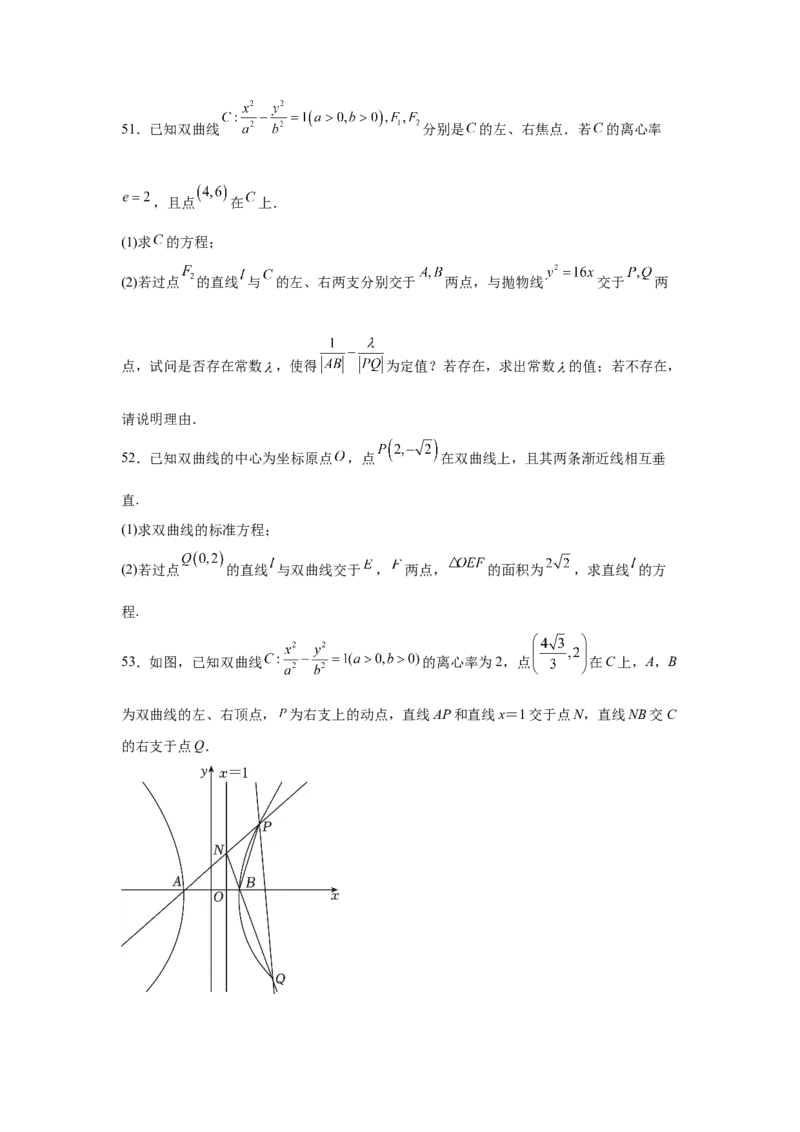 考点巩固卷19双曲线方程及其性质（六大考点）（原卷版）_02高考数学_2025年新高考资料_一轮复习_2025年高考数学一轮复习考点通关卷（新高考通用）