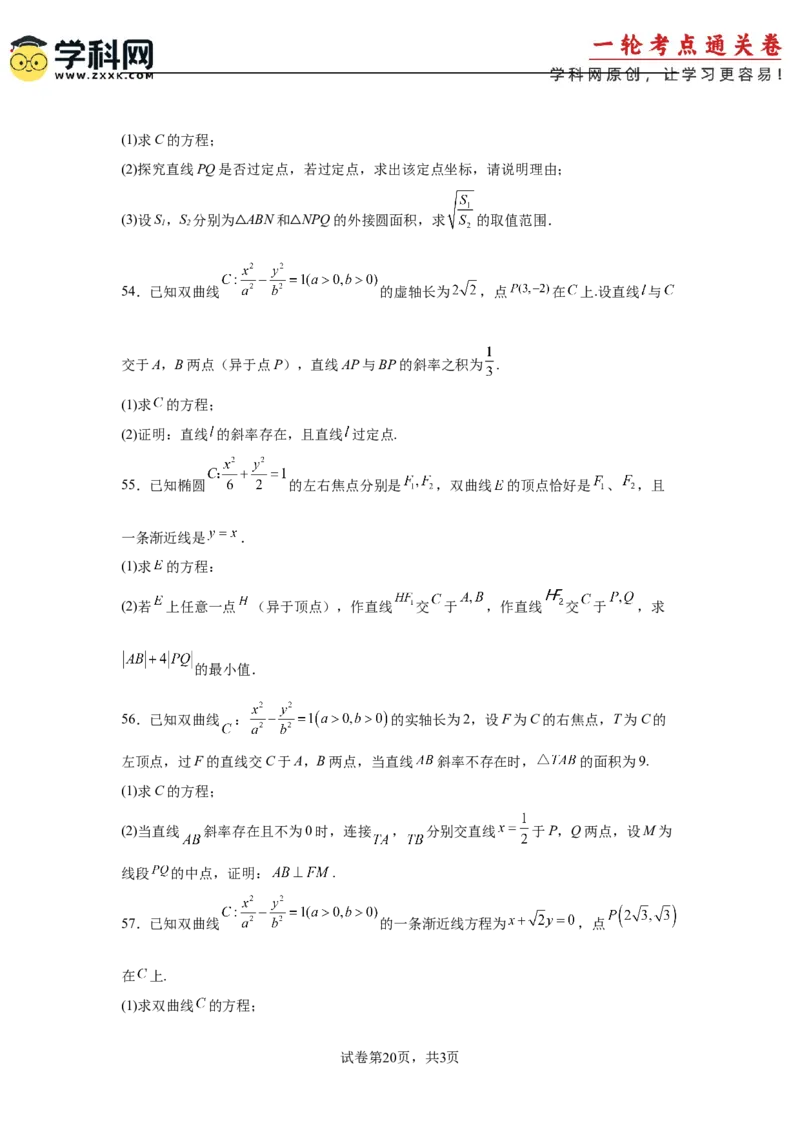考点巩固卷19双曲线方程及其性质（六大考点）（原卷版）_02高考数学_2025年新高考资料_一轮复习_2025年高考数学一轮复习考点通关卷（新高考通用）