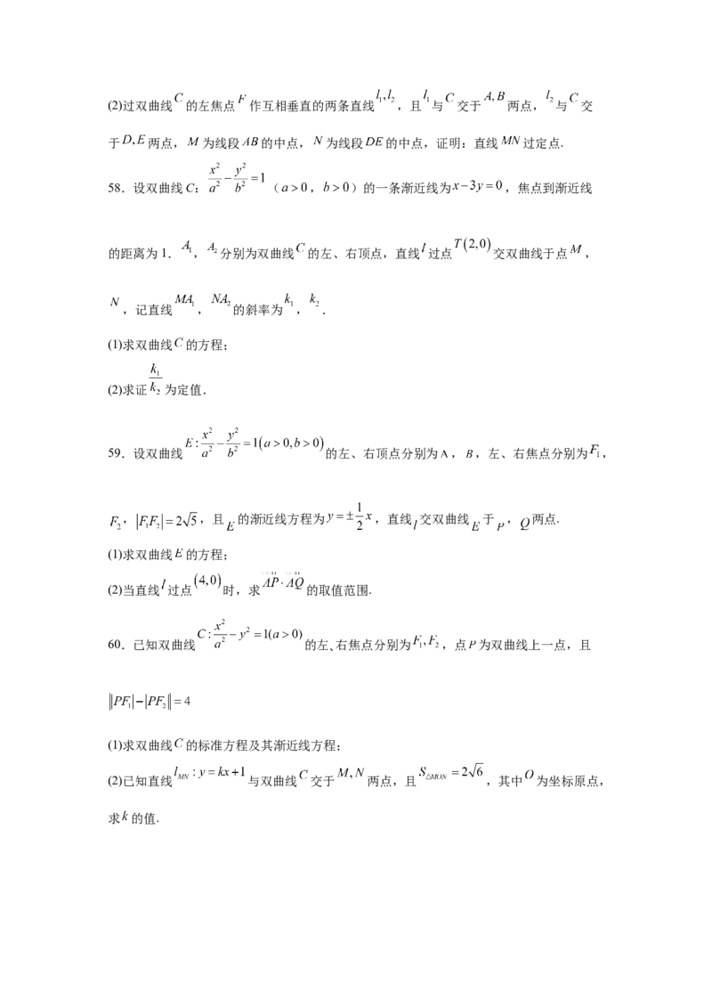 考点巩固卷19双曲线方程及其性质（六大考点）（原卷版）_02高考数学_2025年新高考资料_一轮复习_2025年高考数学一轮复习考点通关卷（新高考通用）