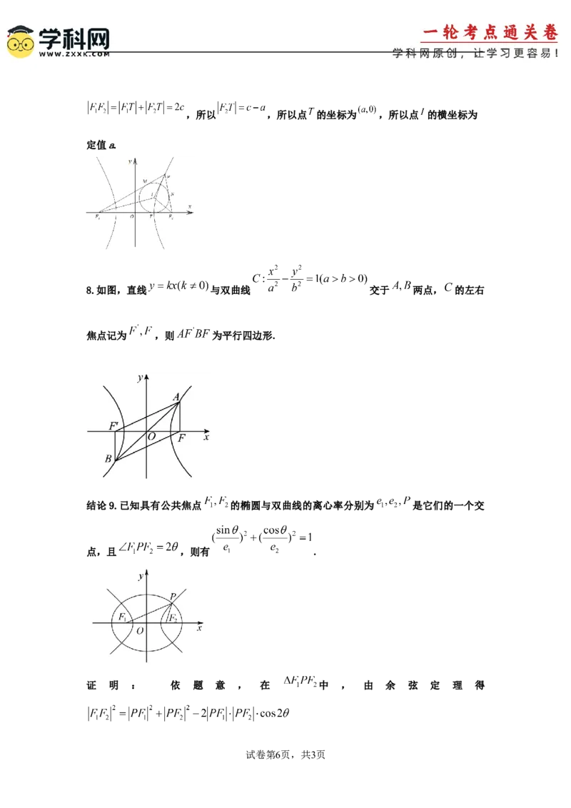 考点巩固卷19双曲线方程及其性质（六大考点）（原卷版）_02高考数学_2025年新高考资料_一轮复习_2025年高考数学一轮复习考点通关卷（新高考通用）
