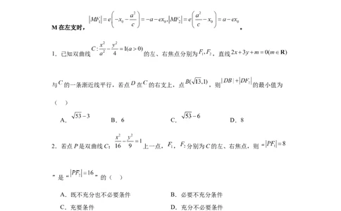 考点巩固卷19双曲线方程及其性质（六大考点）（原卷版）_02高考数学_2025年新高考资料_一轮复习_2025年高考数学一轮复习考点通关卷（新高考通用）