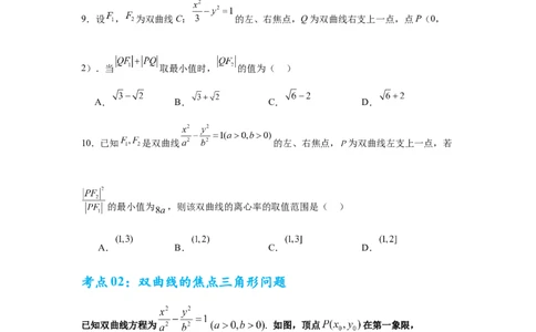 考点巩固卷19双曲线方程及其性质（六大考点）（原卷版）_02高考数学_2025年新高考资料_一轮复习_2025年高考数学一轮复习考点通关卷（新高考通用）