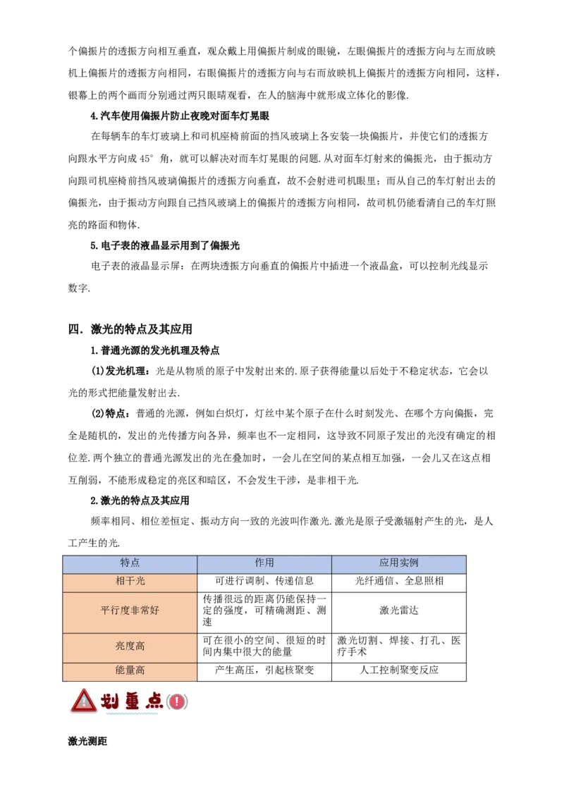第51讲光的衍射偏振及激光（原卷版）_04高考物理_新高考复习资料_2024新高考复习资料_一轮复习资料_完划重点2024年高考一轮复习精细讲义