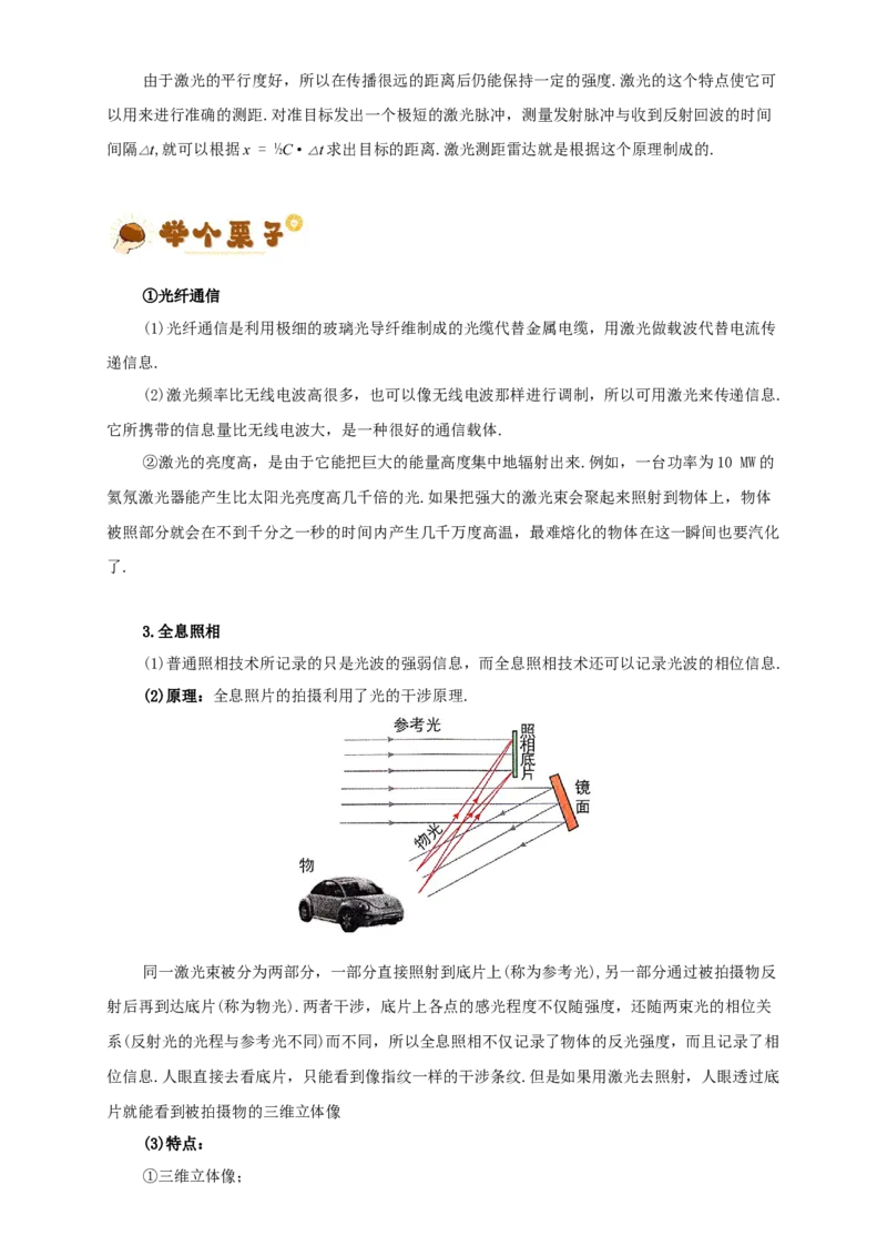 第51讲光的衍射偏振及激光（原卷版）_04高考物理_新高考复习资料_2024新高考复习资料_一轮复习资料_完划重点2024年高考一轮复习精细讲义