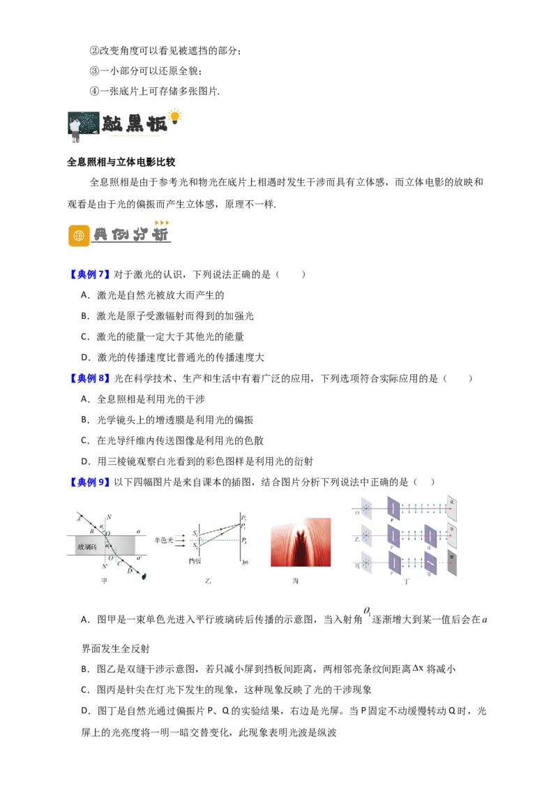 第51讲光的衍射偏振及激光（原卷版）_04高考物理_新高考复习资料_2024新高考复习资料_一轮复习资料_完划重点2024年高考一轮复习精细讲义