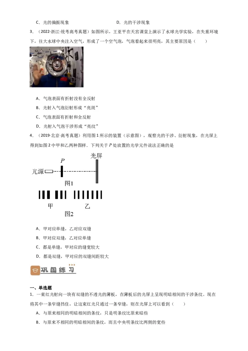 第51讲光的衍射偏振及激光（原卷版）_04高考物理_新高考复习资料_2024新高考复习资料_一轮复习资料_完划重点2024年高考一轮复习精细讲义