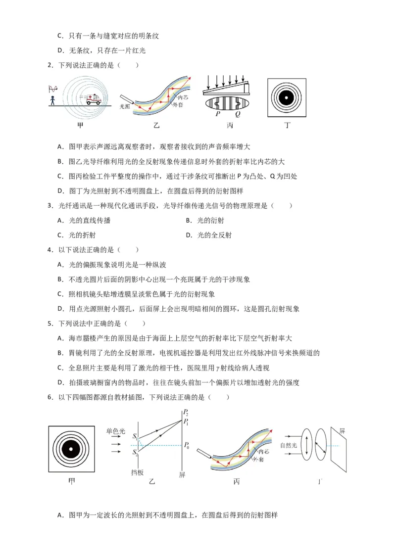 第51讲光的衍射偏振及激光（原卷版）_04高考物理_新高考复习资料_2024新高考复习资料_一轮复习资料_完划重点2024年高考一轮复习精细讲义