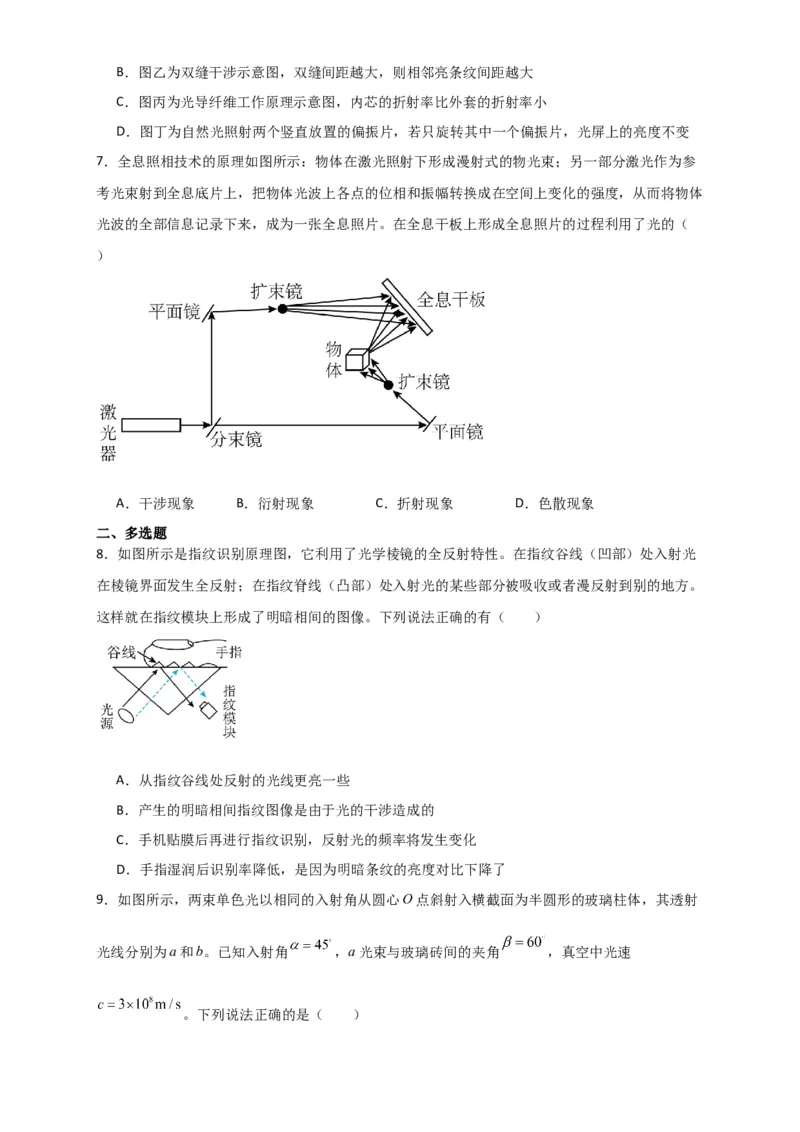 第51讲光的衍射偏振及激光（原卷版）_04高考物理_新高考复习资料_2024新高考复习资料_一轮复习资料_完划重点2024年高考一轮复习精细讲义