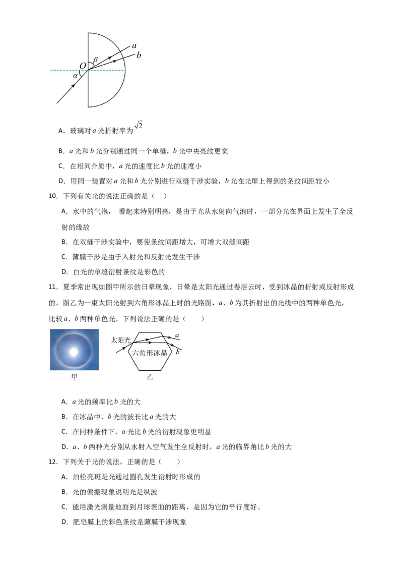 第51讲光的衍射偏振及激光（原卷版）_04高考物理_新高考复习资料_2024新高考复习资料_一轮复习资料_完划重点2024年高考一轮复习精细讲义