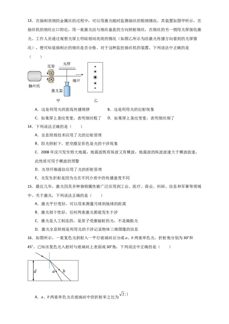 第51讲光的衍射偏振及激光（原卷版）_04高考物理_新高考复习资料_2024新高考复习资料_一轮复习资料_完划重点2024年高考一轮复习精细讲义