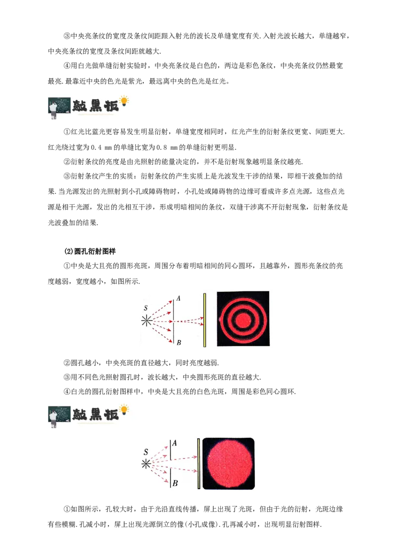 第51讲光的衍射偏振及激光（原卷版）_04高考物理_新高考复习资料_2024新高考复习资料_一轮复习资料_完划重点2024年高考一轮复习精细讲义