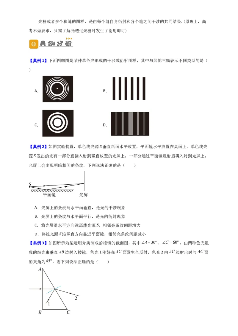 第51讲光的衍射偏振及激光（原卷版）_04高考物理_新高考复习资料_2024新高考复习资料_一轮复习资料_完划重点2024年高考一轮复习精细讲义