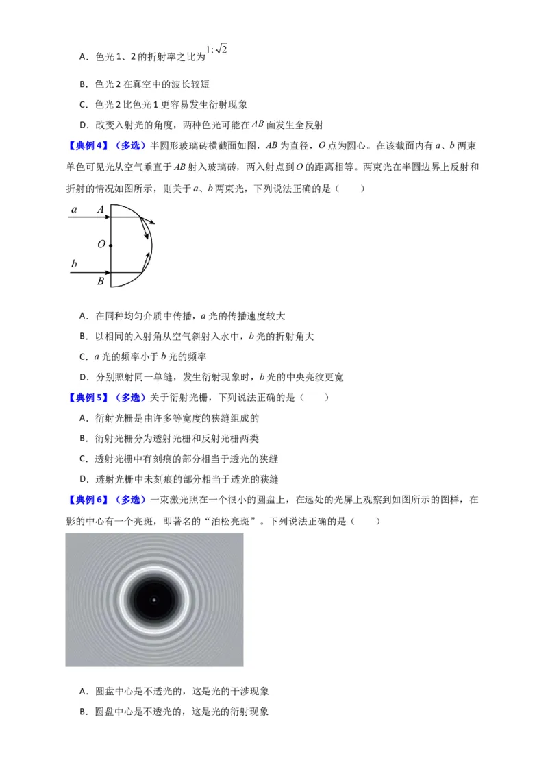 第51讲光的衍射偏振及激光（原卷版）_04高考物理_新高考复习资料_2024新高考复习资料_一轮复习资料_完划重点2024年高考一轮复习精细讲义
