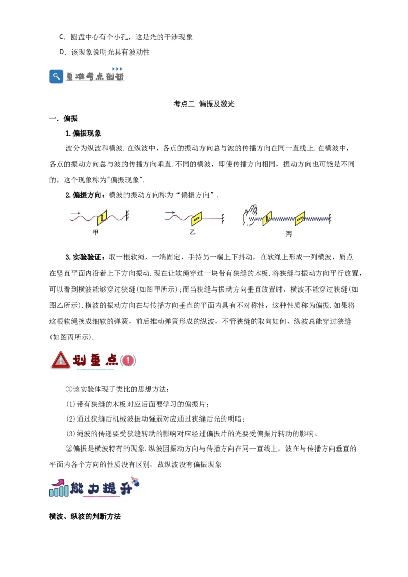 第51讲光的衍射偏振及激光（原卷版）_04高考物理_新高考复习资料_2024新高考复习资料_一轮复习资料_完划重点2024年高考一轮复习精细讲义