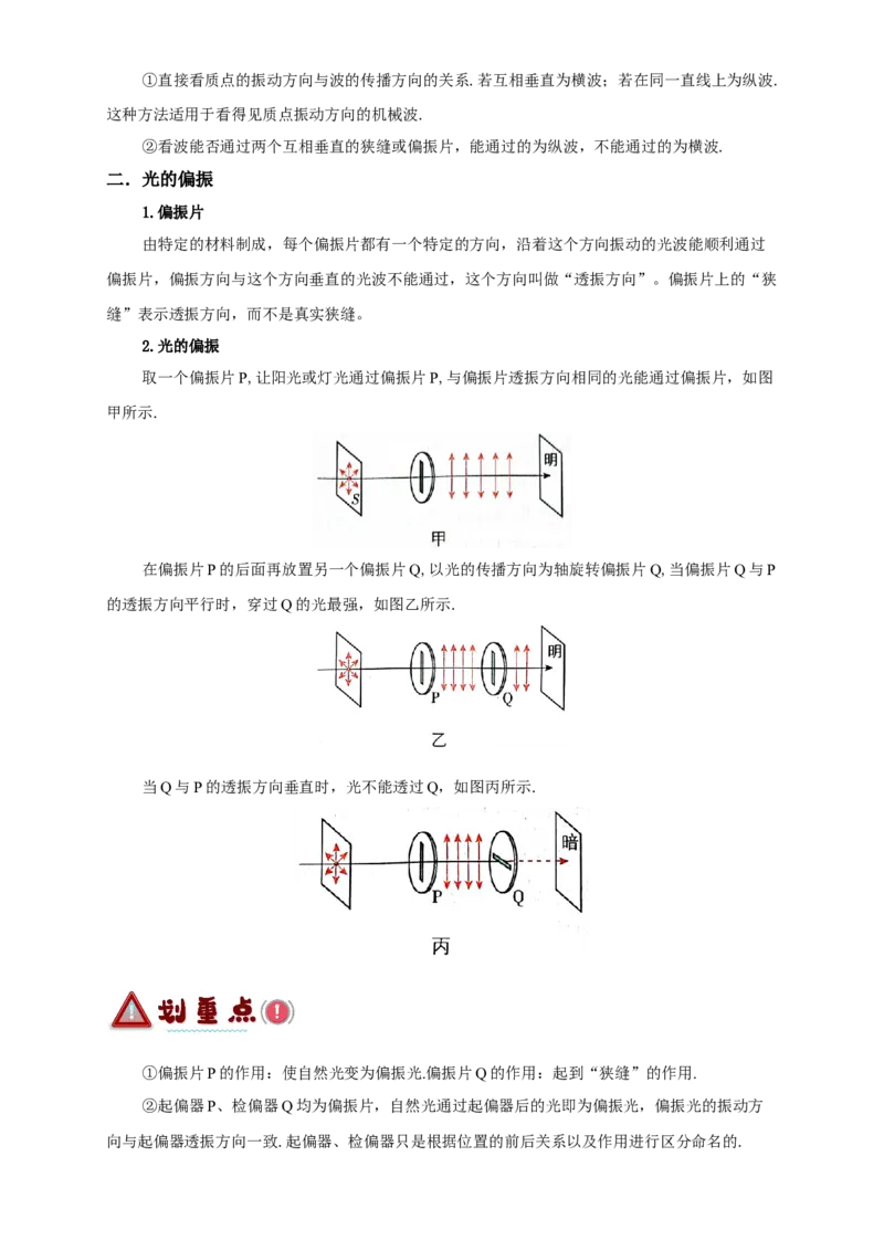 第51讲光的衍射偏振及激光（原卷版）_04高考物理_新高考复习资料_2024新高考复习资料_一轮复习资料_完划重点2024年高考一轮复习精细讲义