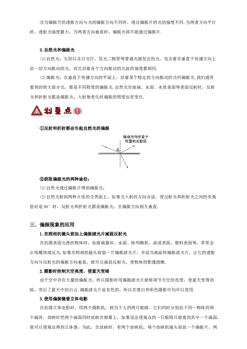 第51讲光的衍射偏振及激光（原卷版）_04高考物理_新高考复习资料_2024新高考复习资料_一轮复习资料_完划重点2024年高考一轮复习精细讲义