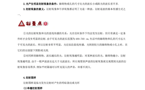 第51讲光的衍射偏振及激光（原卷版）_04高考物理_新高考复习资料_2024新高考复习资料_一轮复习资料_完划重点2024年高考一轮复习精细讲义