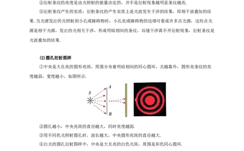 第51讲光的衍射偏振及激光（原卷版）_04高考物理_新高考复习资料_2024新高考复习资料_一轮复习资料_完划重点2024年高考一轮复习精细讲义