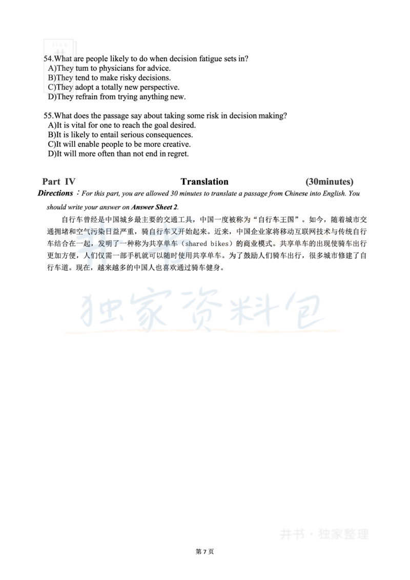 2018年06月大学英语6级（卷三）_最新更新，视频都在这_2026、6月四级速转存易和谐_四六级真题+资料包_六级真题_2018年06月六级真题及答案解析（全三套）