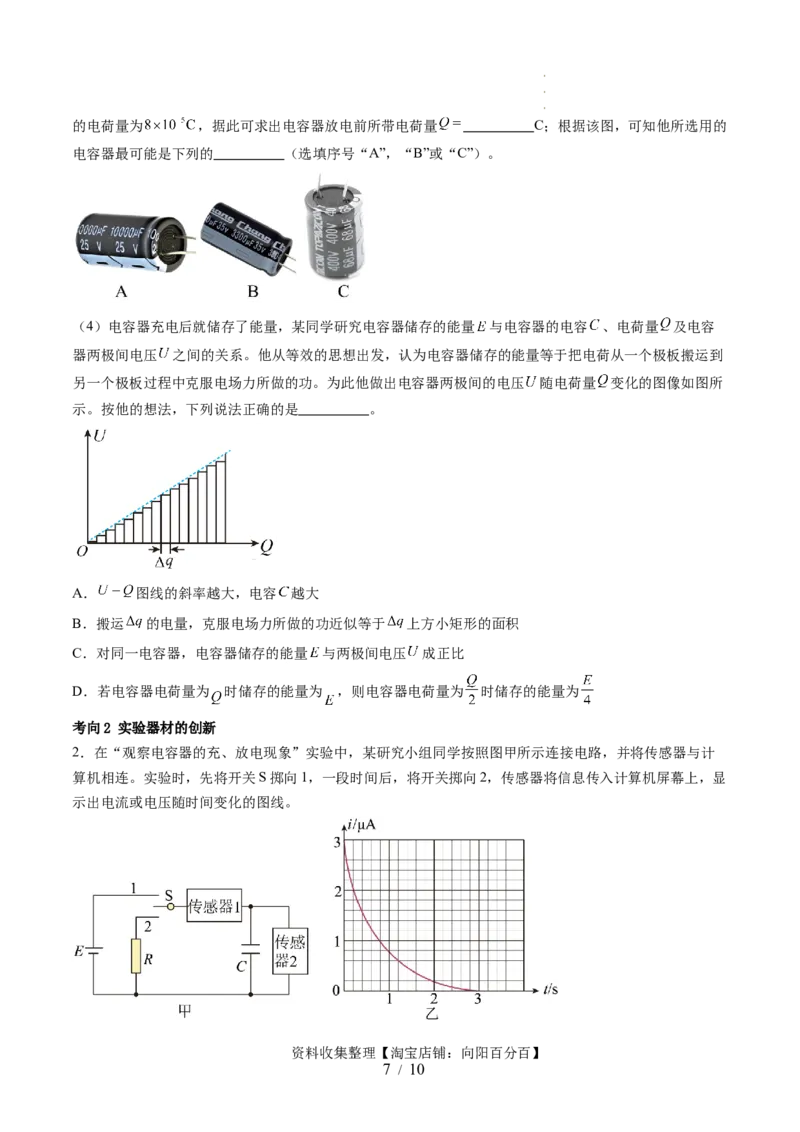 第41讲观察电容器的充、放电现象（讲义）（原卷版）_04高考物理_新高考复习资料_2024新高考复习资料_一轮复习资料_2024年高考物理一轮复习讲练测（讲义+练习+课件）（新高考）