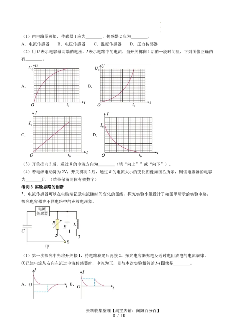 第41讲观察电容器的充、放电现象（讲义）（原卷版）_04高考物理_新高考复习资料_2024新高考复习资料_一轮复习资料_2024年高考物理一轮复习讲练测（讲义+练习+课件）（新高考）
