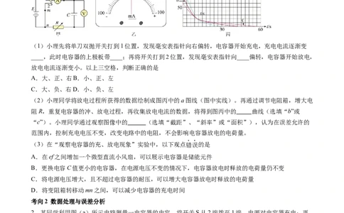 第41讲观察电容器的充、放电现象（讲义）（原卷版）_04高考物理_新高考复习资料_2024新高考复习资料_一轮复习资料_2024年高考物理一轮复习讲练测（讲义+练习+课件）（新高考）