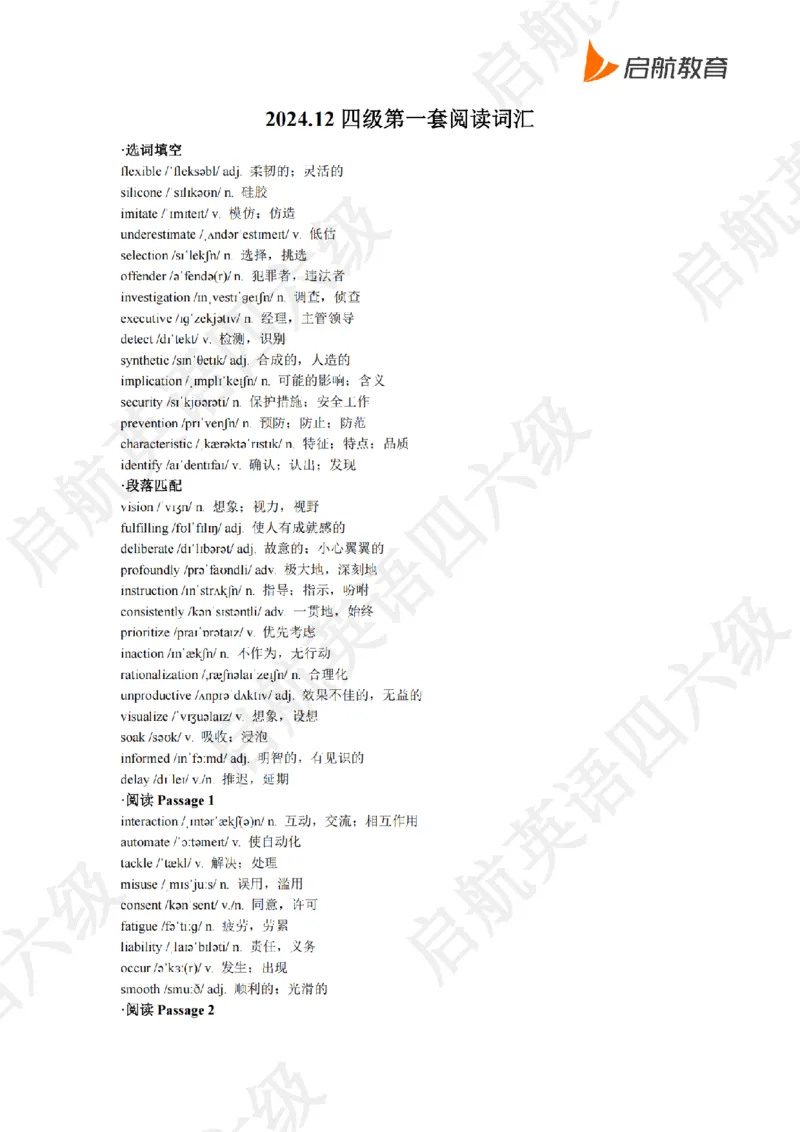 2024.12四级阅读词汇_最新更新，视频都在这_2026、6月四级速转存易和谐_0、2025年12月四级_01.启航四级全程班马天艺_09.2021-2025阅读真题词汇