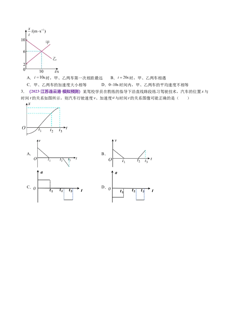 第02讲力与直线运动（讲义）（原卷版）_04高考物理_新高考复习资料_2024新高考复习资料_二轮复习资料_2024年高考物理二轮复习讲练测（新教材新高考）_配套讲义（原卷版+解析版）