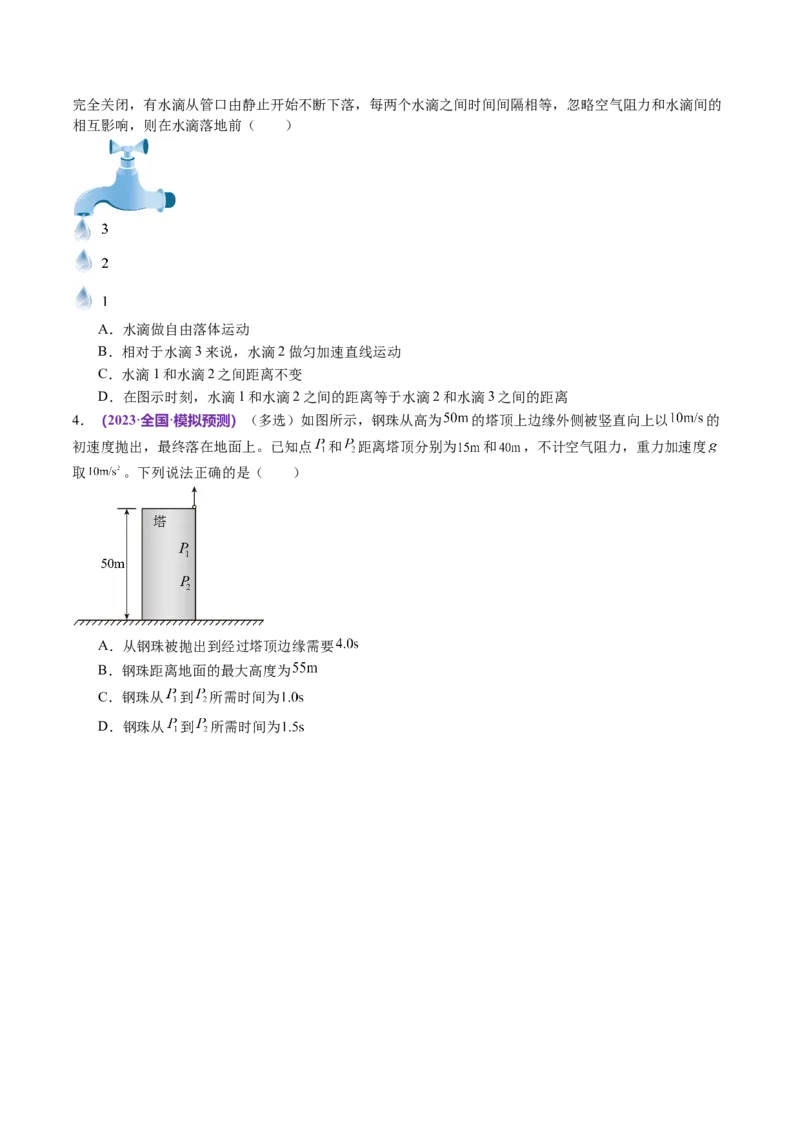 第02讲力与直线运动（讲义）（原卷版）_04高考物理_新高考复习资料_2024新高考复习资料_二轮复习资料_2024年高考物理二轮复习讲练测（新教材新高考）_配套讲义（原卷版+解析版）
