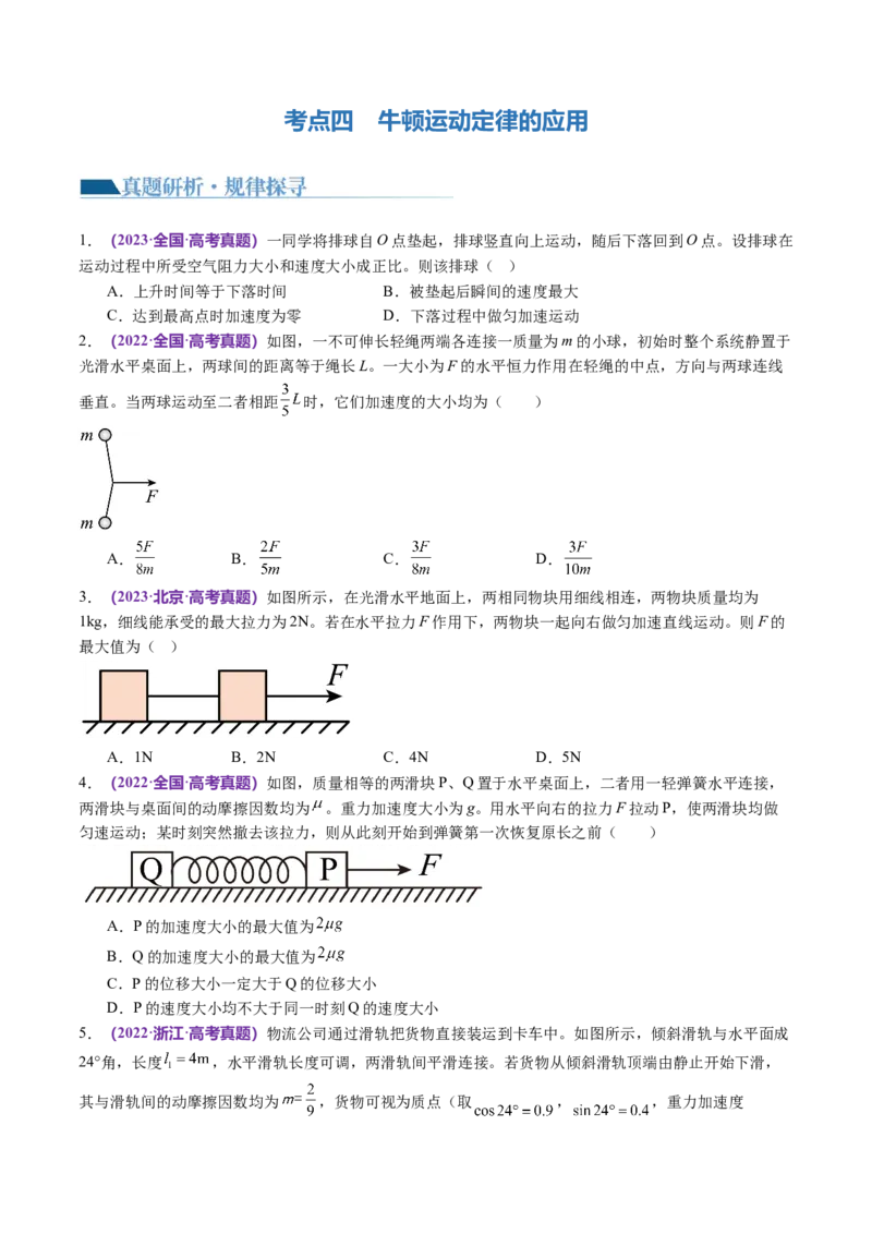 第02讲力与直线运动（讲义）（原卷版）_04高考物理_新高考复习资料_2024新高考复习资料_二轮复习资料_2024年高考物理二轮复习讲练测（新教材新高考）_配套讲义（原卷版+解析版）