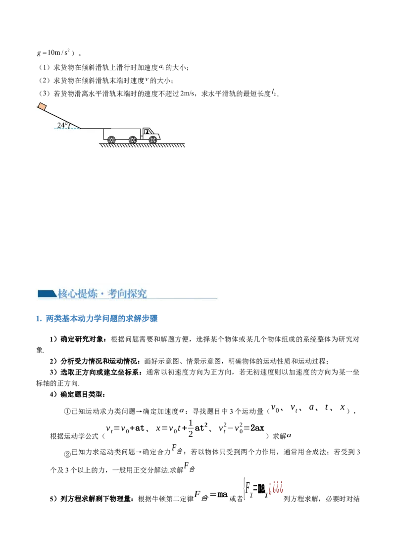 第02讲力与直线运动（讲义）（原卷版）_04高考物理_新高考复习资料_2024新高考复习资料_二轮复习资料_2024年高考物理二轮复习讲练测（新教材新高考）_配套讲义（原卷版+解析版）