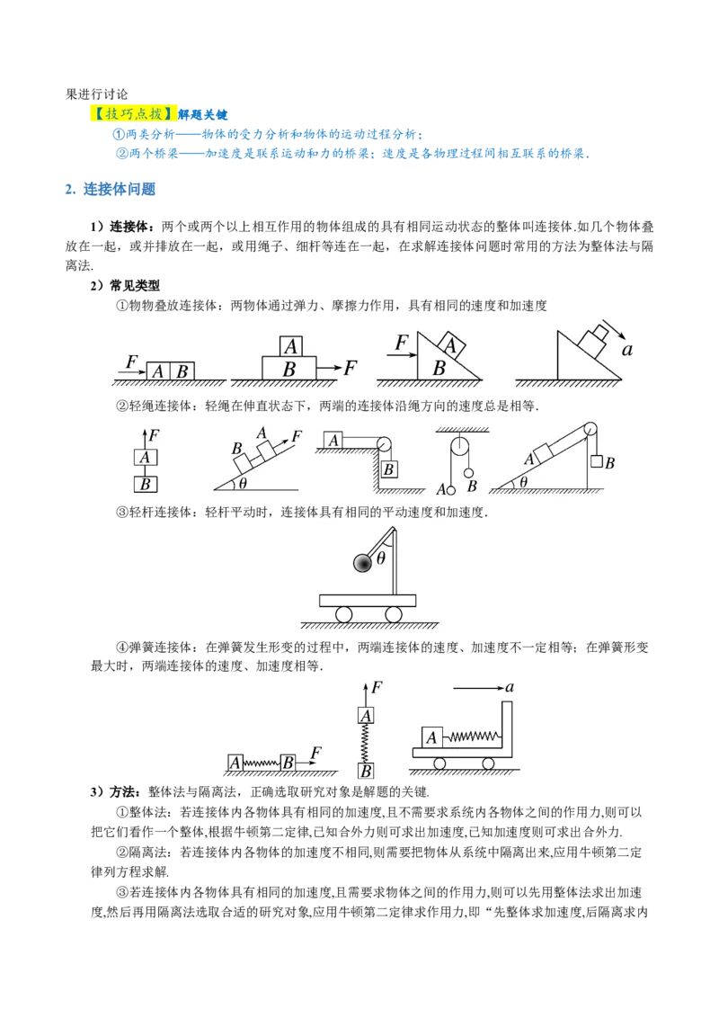 第02讲力与直线运动（讲义）（原卷版）_04高考物理_新高考复习资料_2024新高考复习资料_二轮复习资料_2024年高考物理二轮复习讲练测（新教材新高考）_配套讲义（原卷版+解析版）