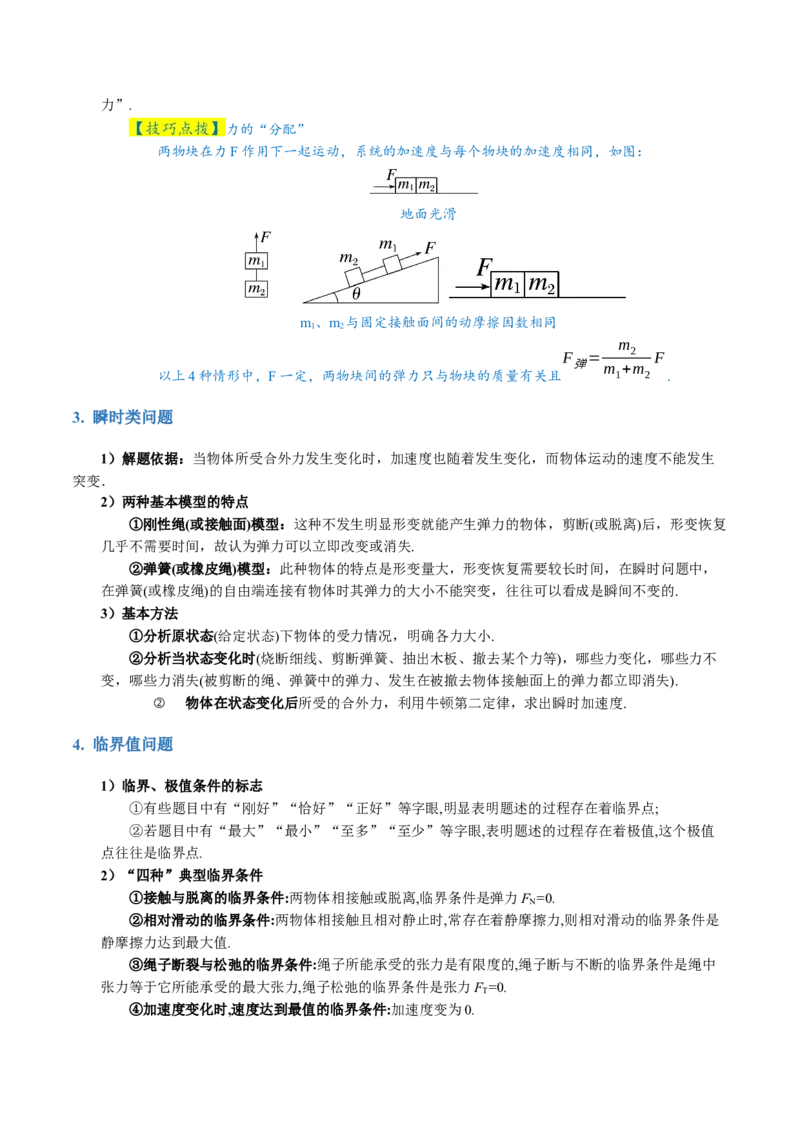 第02讲力与直线运动（讲义）（原卷版）_04高考物理_新高考复习资料_2024新高考复习资料_二轮复习资料_2024年高考物理二轮复习讲练测（新教材新高考）_配套讲义（原卷版+解析版）