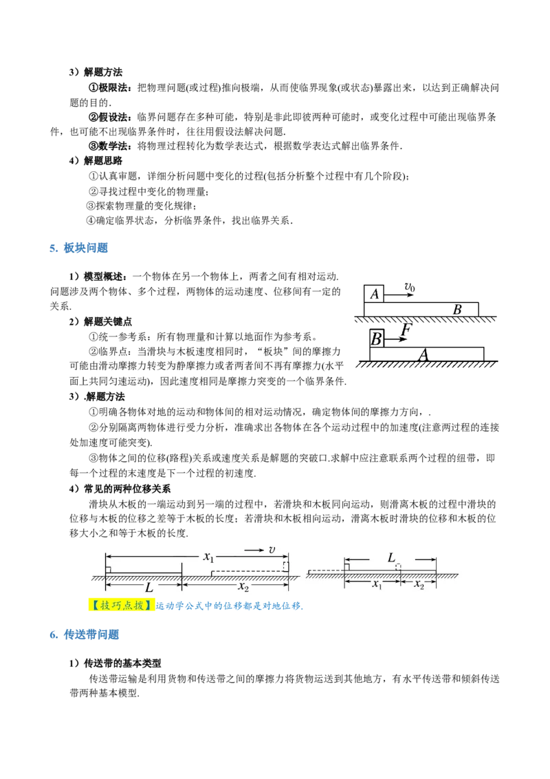 第02讲力与直线运动（讲义）（原卷版）_04高考物理_新高考复习资料_2024新高考复习资料_二轮复习资料_2024年高考物理二轮复习讲练测（新教材新高考）_配套讲义（原卷版+解析版）