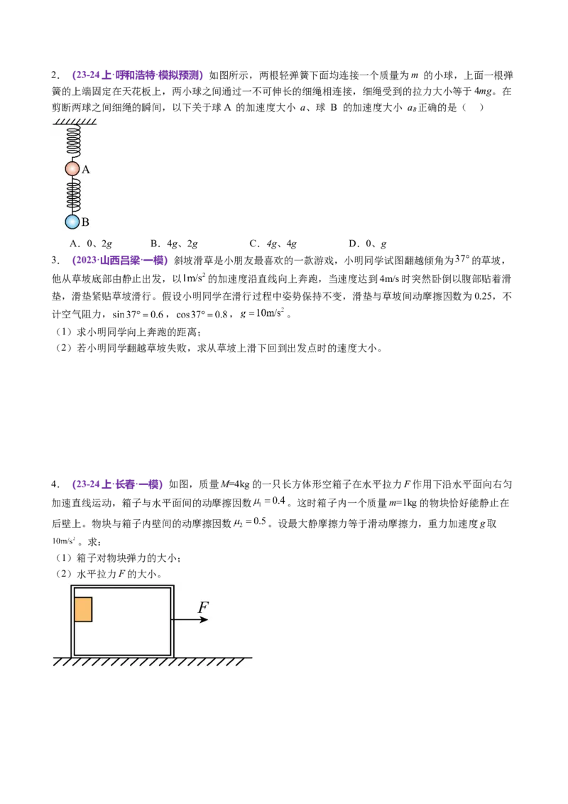 第02讲力与直线运动（讲义）（原卷版）_04高考物理_新高考复习资料_2024新高考复习资料_二轮复习资料_2024年高考物理二轮复习讲练测（新教材新高考）_配套讲义（原卷版+解析版）