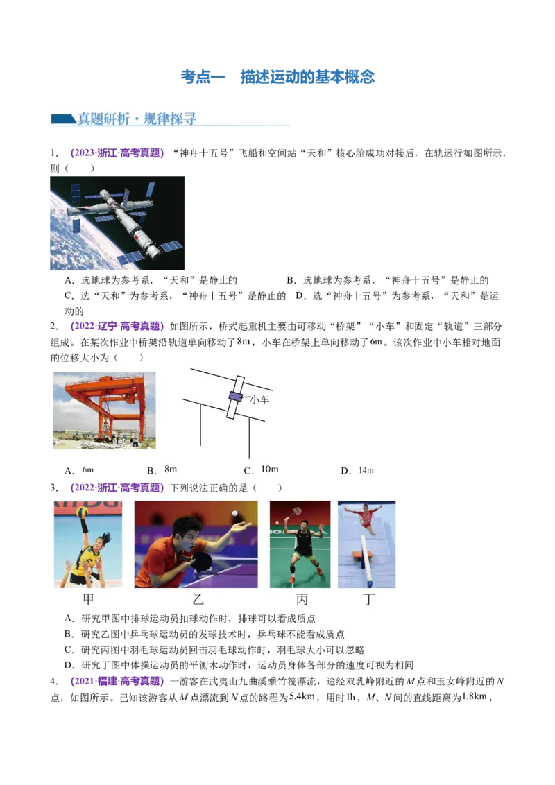 第02讲力与直线运动（讲义）（原卷版）_04高考物理_新高考复习资料_2024新高考复习资料_二轮复习资料_2024年高考物理二轮复习讲练测（新教材新高考）_配套讲义（原卷版+解析版）