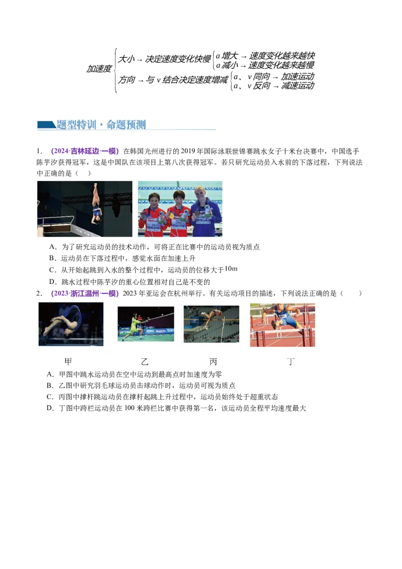 第02讲力与直线运动（讲义）（原卷版）_04高考物理_新高考复习资料_2024新高考复习资料_二轮复习资料_2024年高考物理二轮复习讲练测（新教材新高考）_配套讲义（原卷版+解析版）