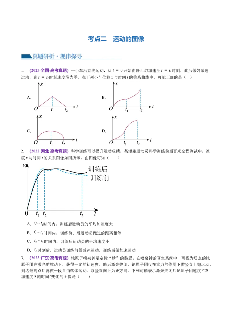 第02讲力与直线运动（讲义）（原卷版）_04高考物理_新高考复习资料_2024新高考复习资料_二轮复习资料_2024年高考物理二轮复习讲练测（新教材新高考）_配套讲义（原卷版+解析版）