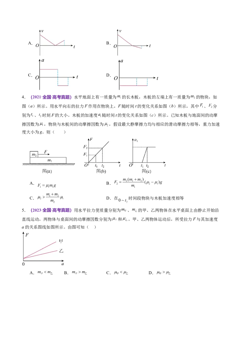 第02讲力与直线运动（讲义）（原卷版）_04高考物理_新高考复习资料_2024新高考复习资料_二轮复习资料_2024年高考物理二轮复习讲练测（新教材新高考）_配套讲义（原卷版+解析版）