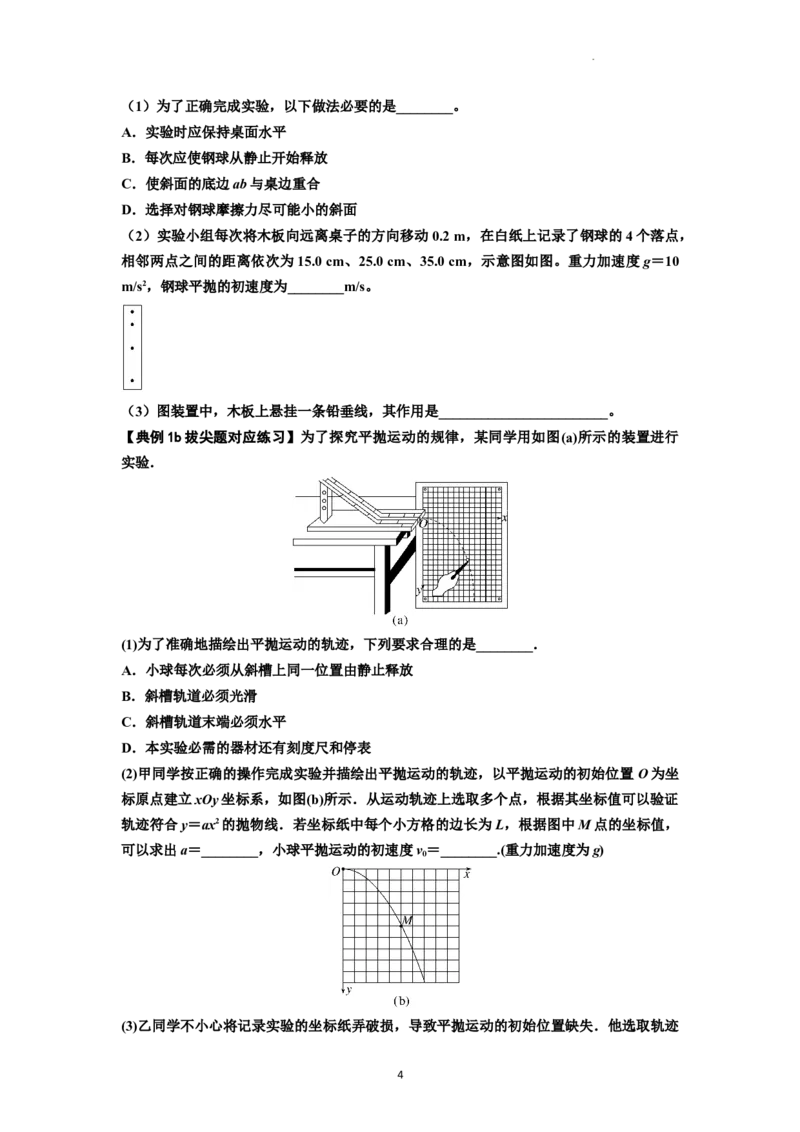 知识点26：探究平抛运动的特点（拔尖原卷版）_04高考物理_新高考复习资料_2024新高考复习资料_一轮复习资料_拔尖版2024届高考物理一轮复习讲义及对应练习