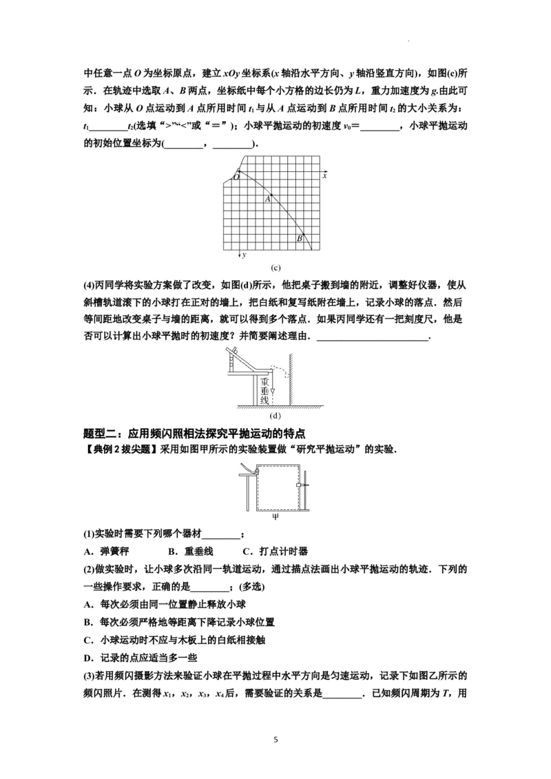 知识点26：探究平抛运动的特点（拔尖原卷版）_04高考物理_新高考复习资料_2024新高考复习资料_一轮复习资料_拔尖版2024届高考物理一轮复习讲义及对应练习