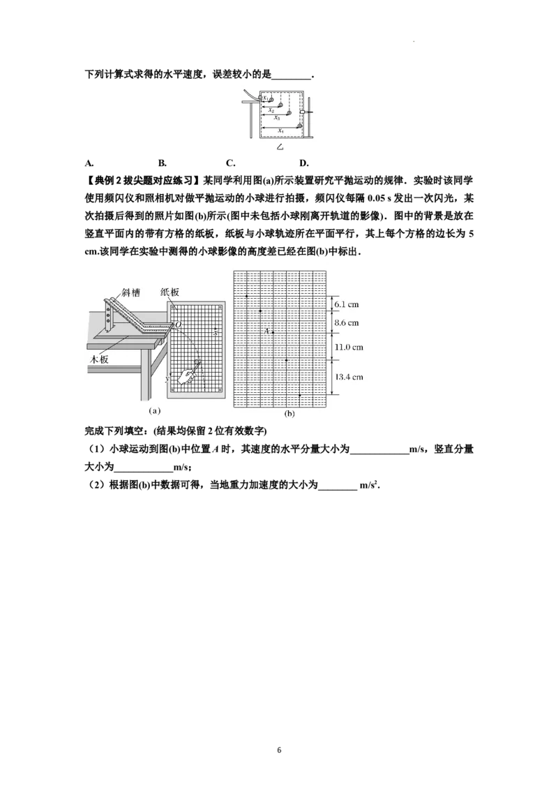 知识点26：探究平抛运动的特点（拔尖原卷版）_04高考物理_新高考复习资料_2024新高考复习资料_一轮复习资料_拔尖版2024届高考物理一轮复习讲义及对应练习